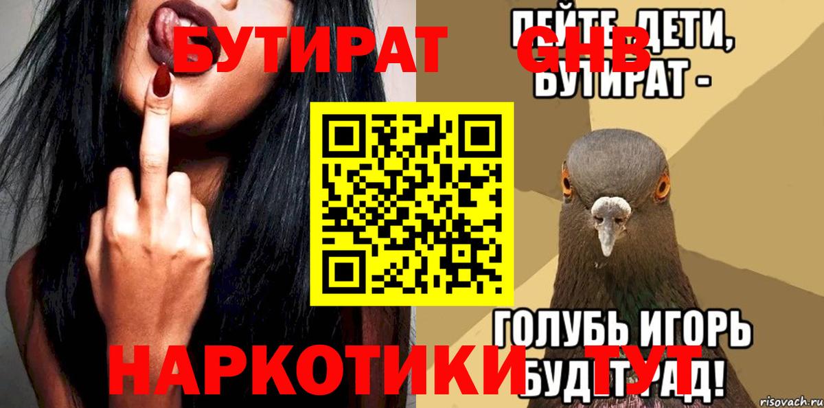БУТИРАТ вода  БУТИРАТ  Тутаев  Вход с VPN 