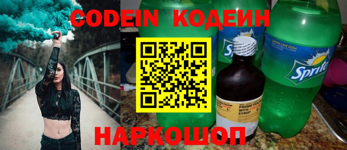 Кодеиновый сироп Lean Purple Drank  Тутаев  Кодеин напиток Lean (лин) 