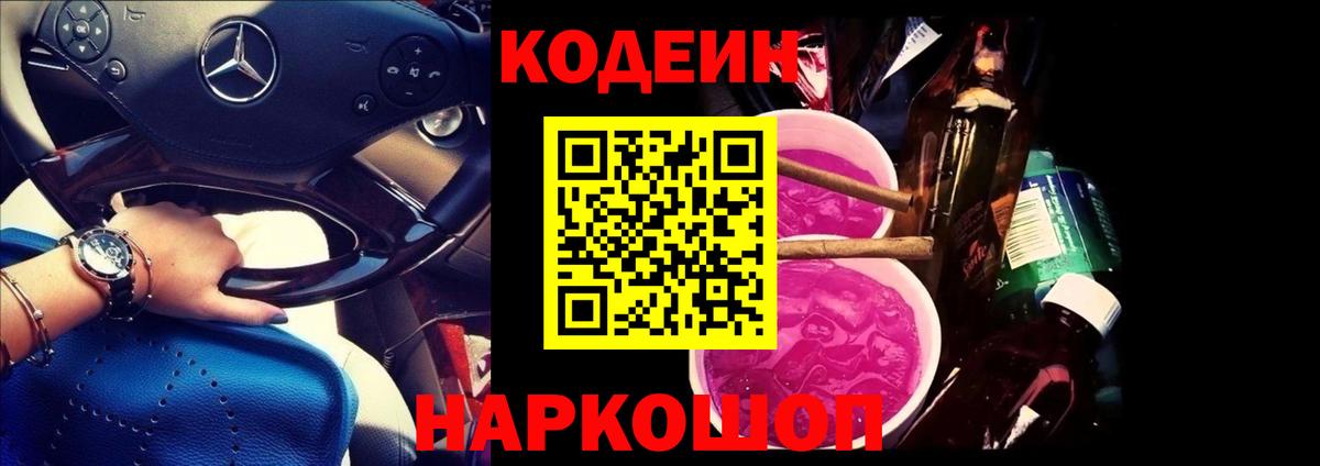 Тутаев  Codein напиток Lean (лин)  Вход с VPN  Кодеиновый сироп Lean напиток Lean (лин) 