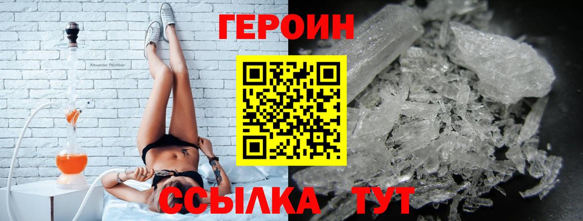 ГЕРОИН хмурый  Вход с VPN  Героин  Тутаев 