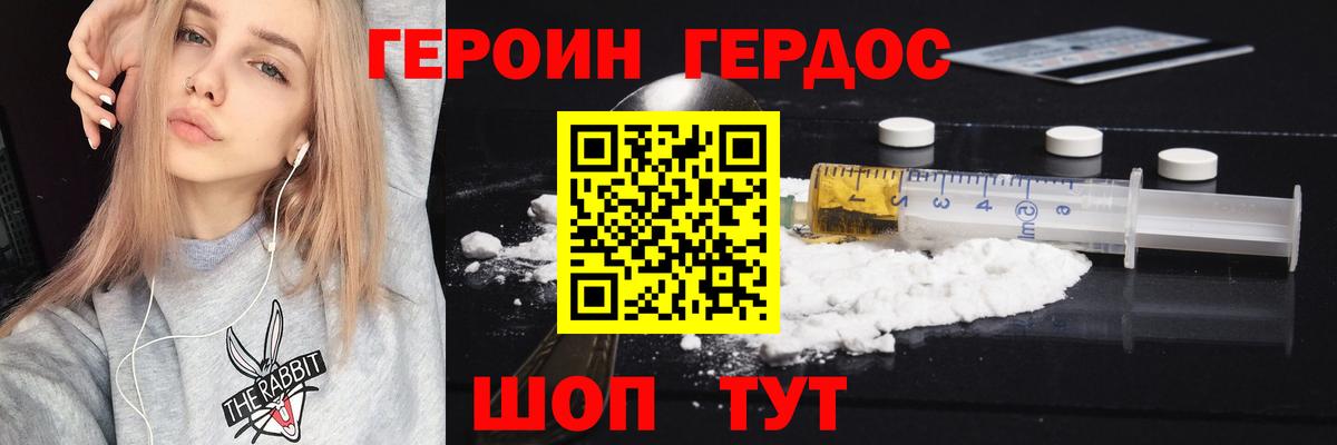 Героин VHQ Тутаев