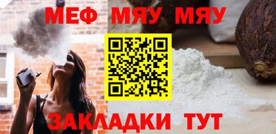 мяу мяу кристалл Северобайкальск