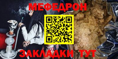 мяу мяу кристалл Северобайкальск