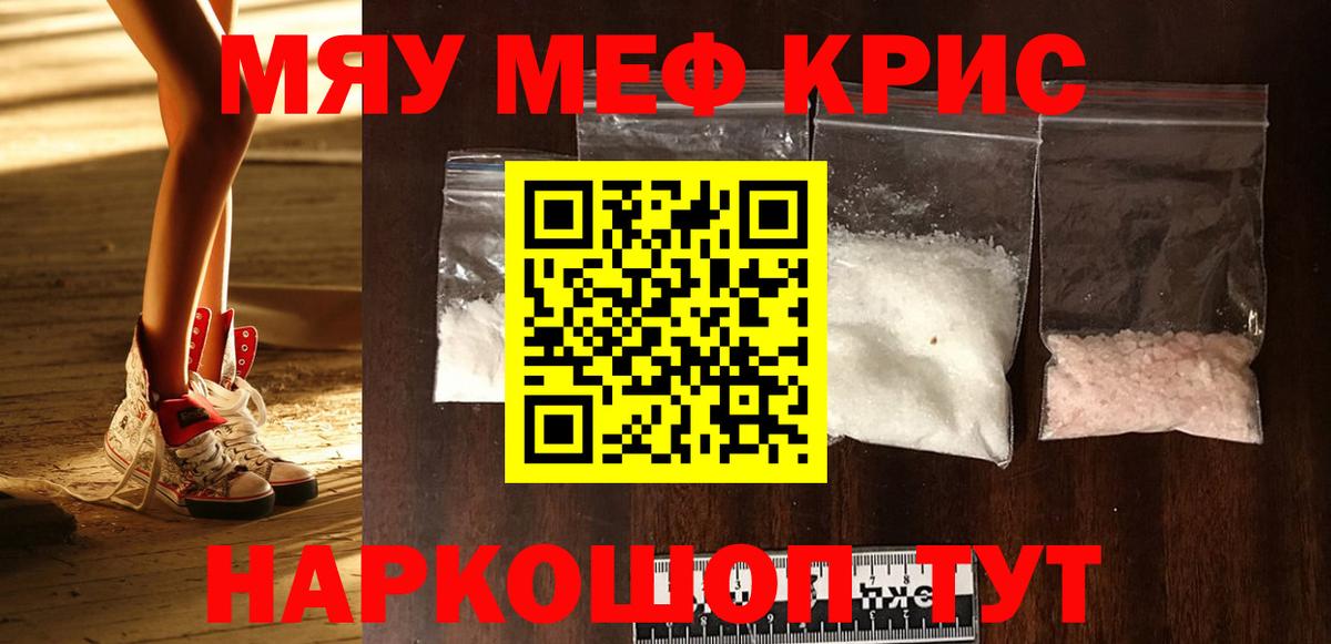 Меф кристаллы Тутаев