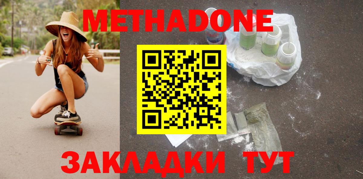 Метадон VHQ  Вход с VPN  Тутаев  Метадон мёд 