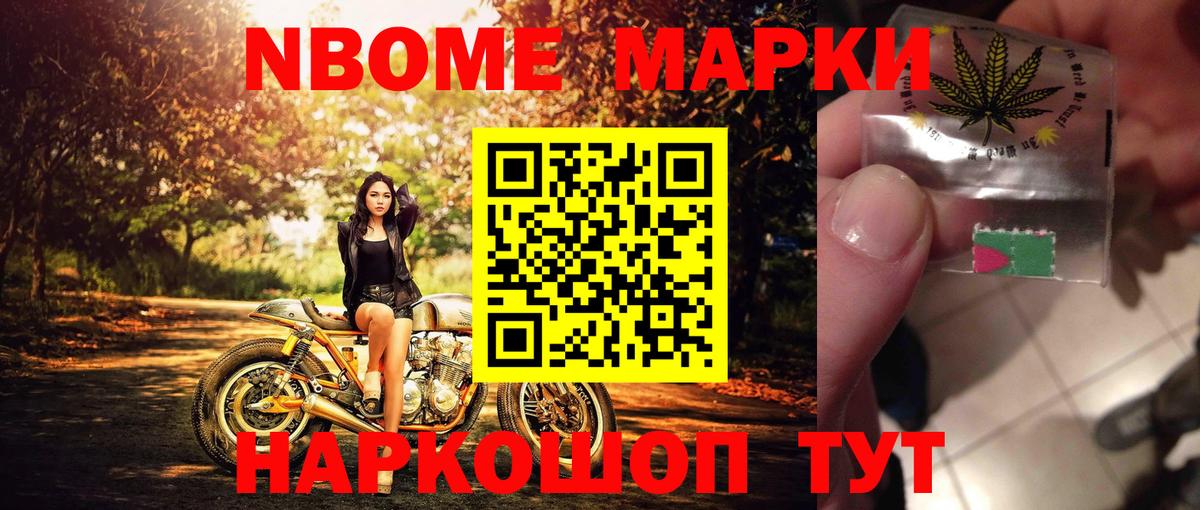 Наркотические марки 1500мкг  Марки 25I-NBOMe  Тутаев  Вход с VPN 